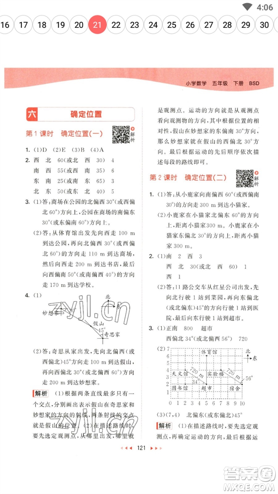 教育科學(xué)出版社2023春季53天天練五年級(jí)數(shù)學(xué)下冊(cè)北師大版參考答案