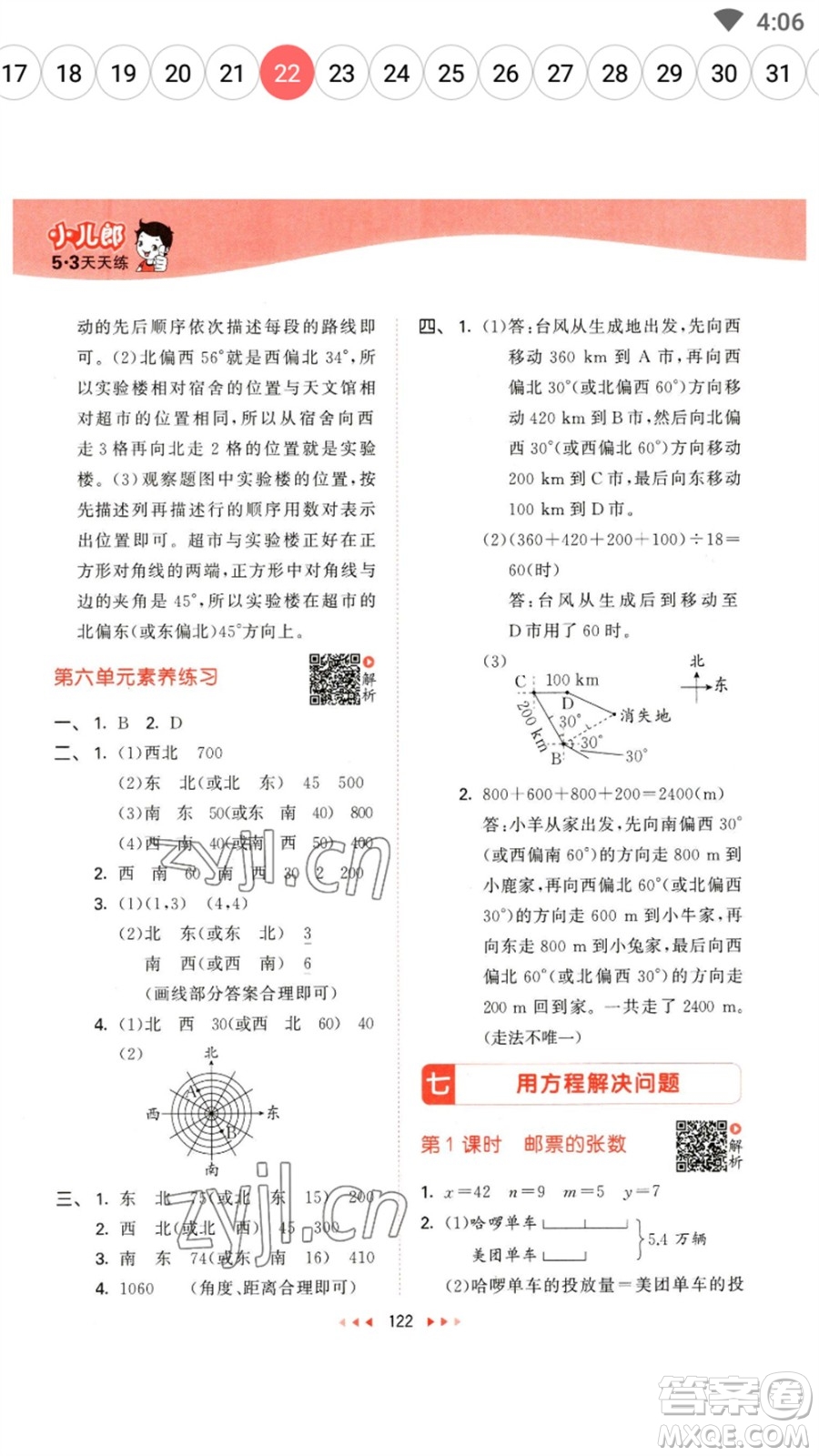 教育科學(xué)出版社2023春季53天天練五年級(jí)數(shù)學(xué)下冊(cè)北師大版參考答案