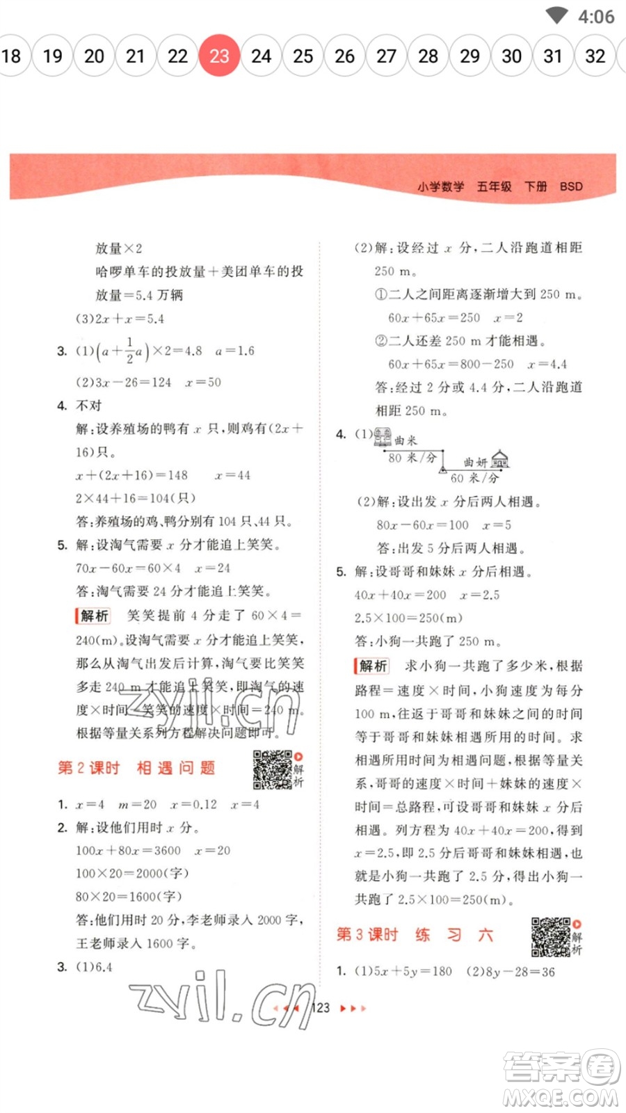 教育科學(xué)出版社2023春季53天天練五年級(jí)數(shù)學(xué)下冊(cè)北師大版參考答案