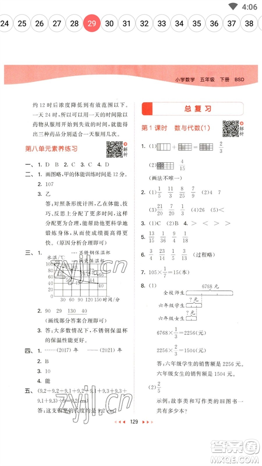 教育科學(xué)出版社2023春季53天天練五年級(jí)數(shù)學(xué)下冊(cè)北師大版參考答案