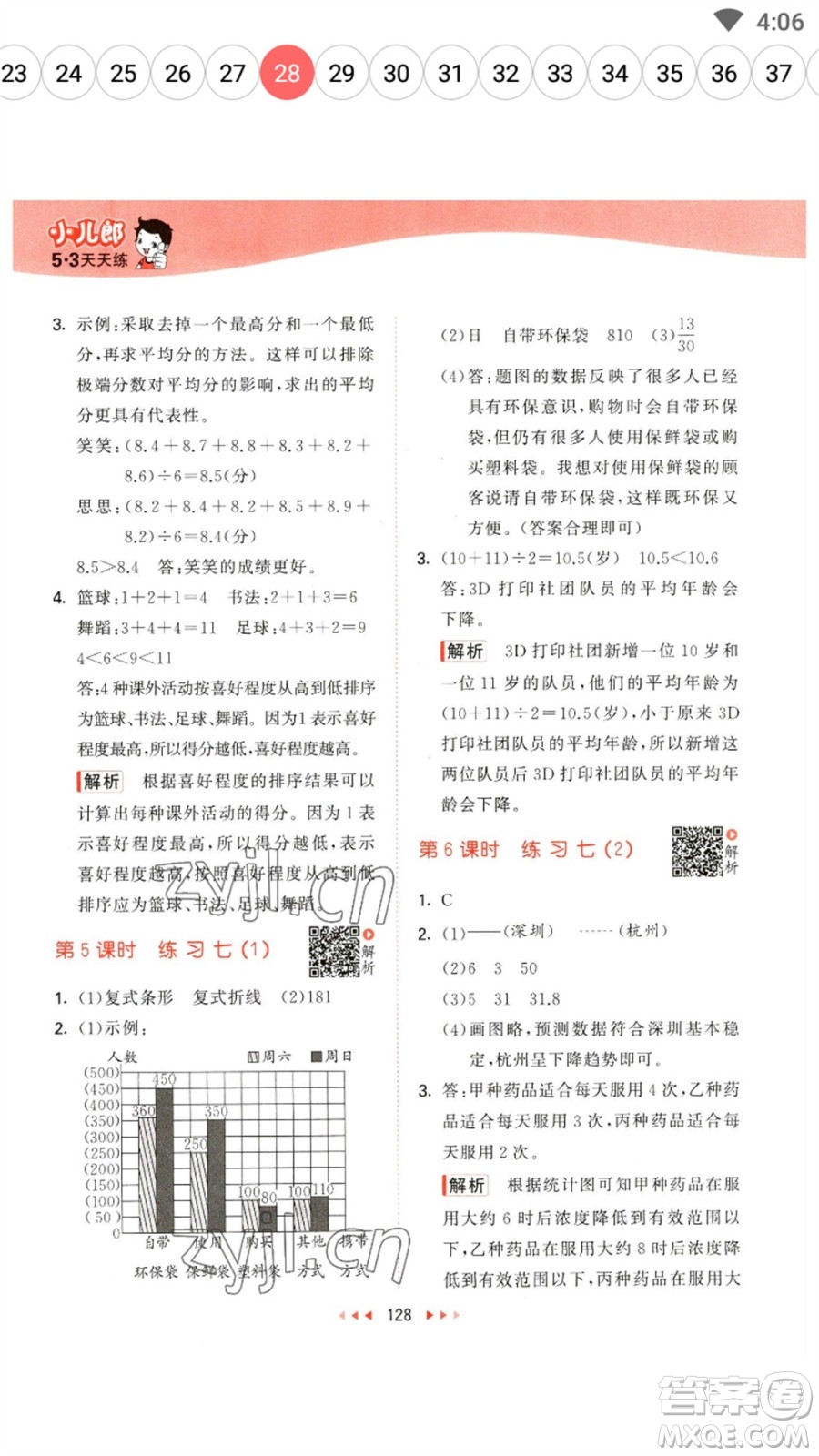 教育科學(xué)出版社2023春季53天天練五年級(jí)數(shù)學(xué)下冊(cè)北師大版參考答案