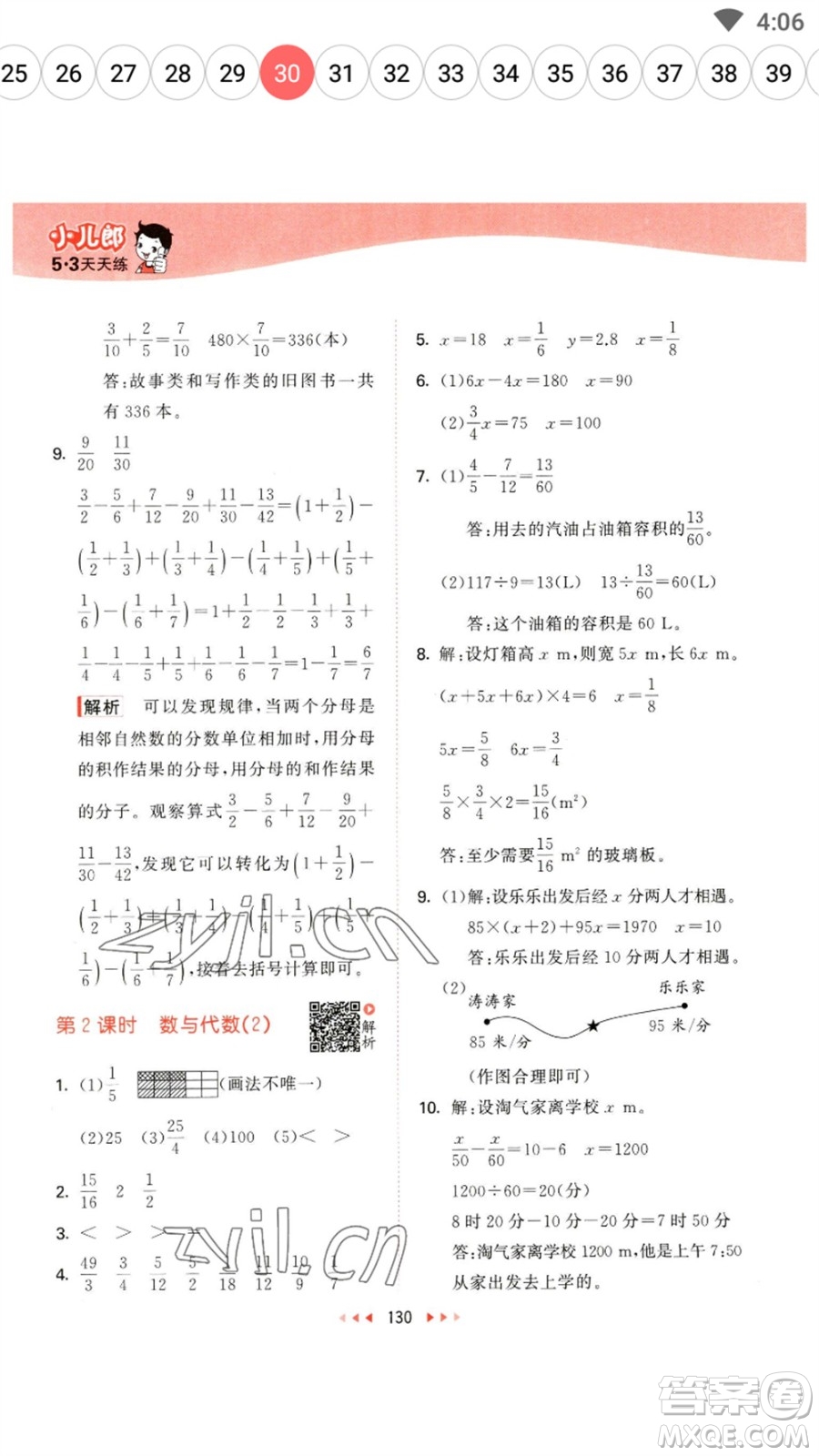 教育科學(xué)出版社2023春季53天天練五年級(jí)數(shù)學(xué)下冊(cè)北師大版參考答案