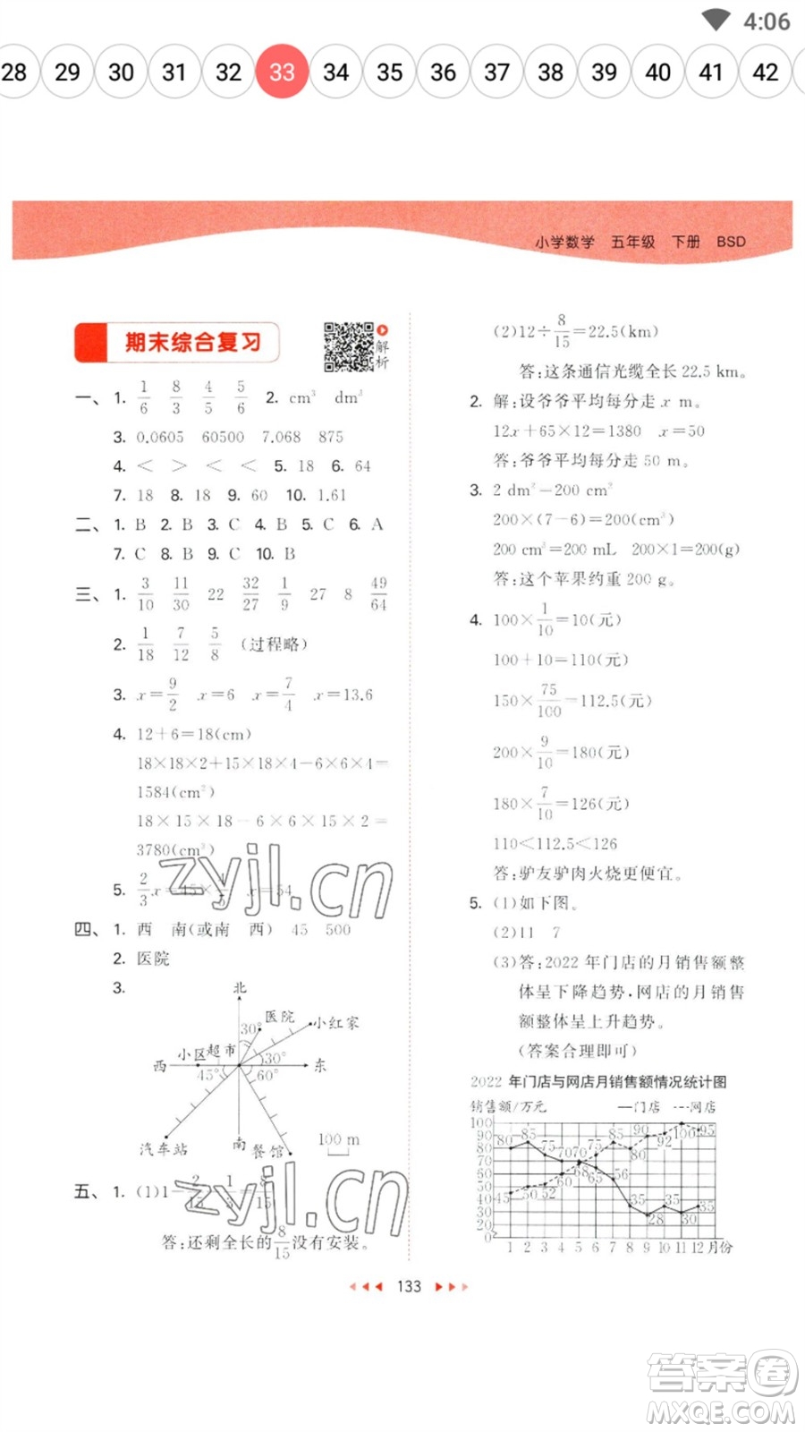 教育科學(xué)出版社2023春季53天天練五年級(jí)數(shù)學(xué)下冊(cè)北師大版參考答案