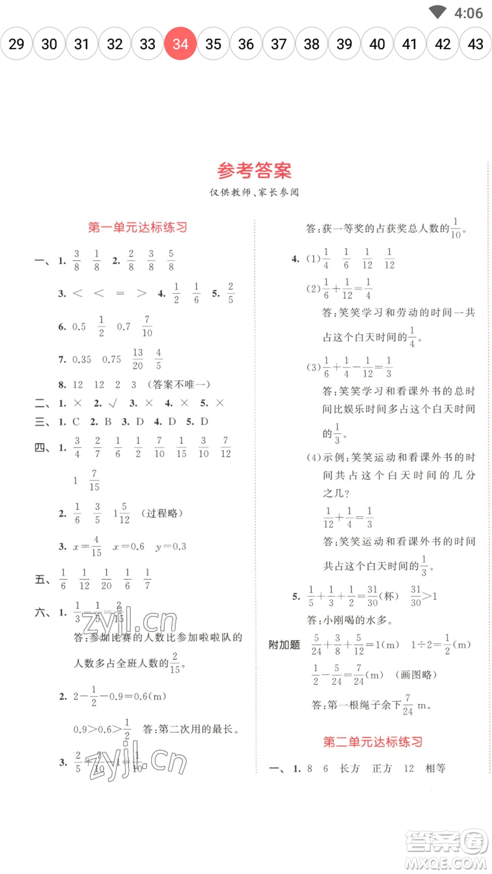 教育科學(xué)出版社2023春季53天天練五年級(jí)數(shù)學(xué)下冊(cè)北師大版參考答案