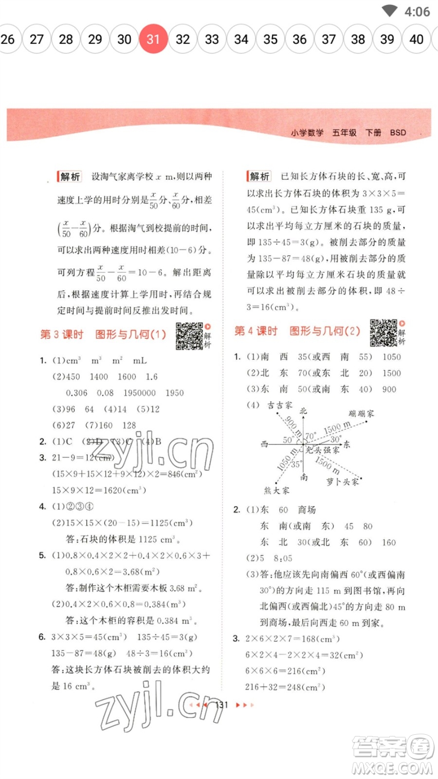 教育科學(xué)出版社2023春季53天天練五年級(jí)數(shù)學(xué)下冊(cè)北師大版參考答案