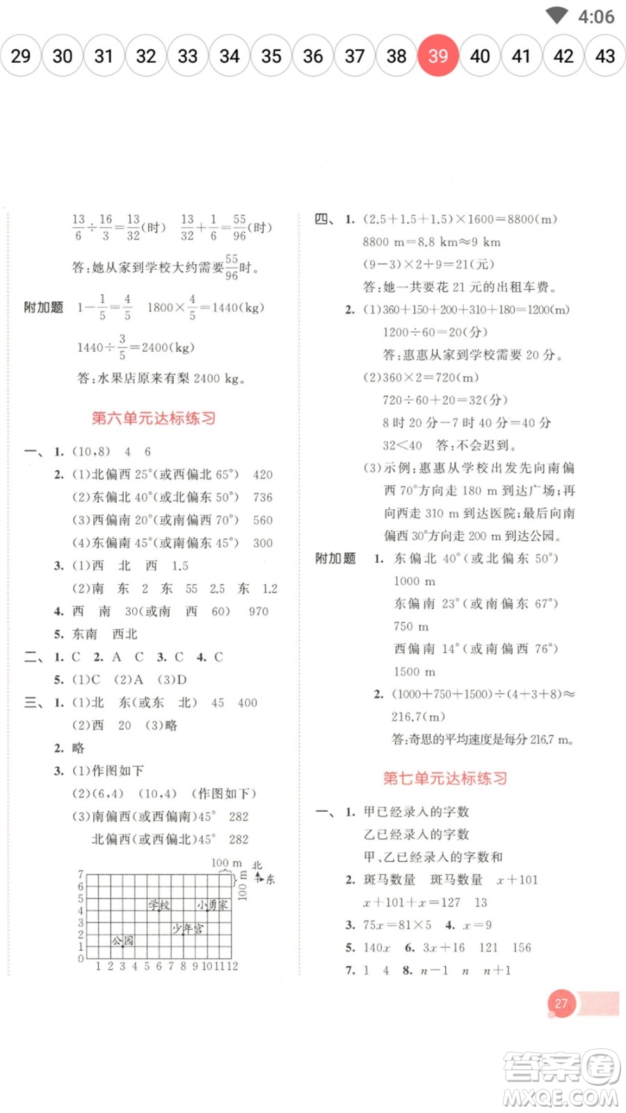 教育科學(xué)出版社2023春季53天天練五年級(jí)數(shù)學(xué)下冊(cè)北師大版參考答案