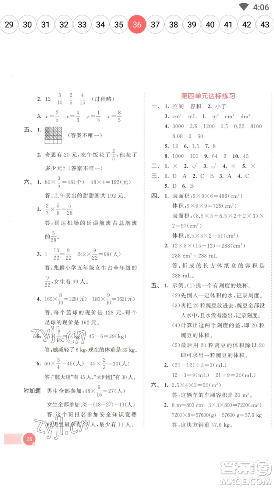 教育科學(xué)出版社2023春季53天天練五年級(jí)數(shù)學(xué)下冊(cè)北師大版參考答案