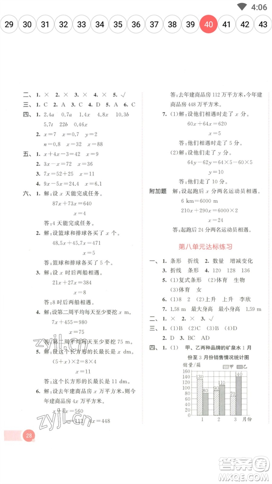 教育科學(xué)出版社2023春季53天天練五年級(jí)數(shù)學(xué)下冊(cè)北師大版參考答案