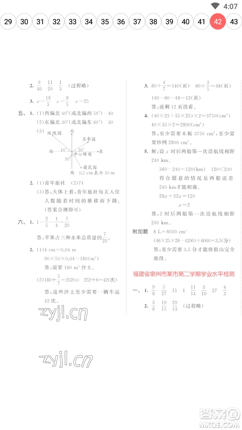 教育科學(xué)出版社2023春季53天天練五年級(jí)數(shù)學(xué)下冊(cè)北師大版參考答案