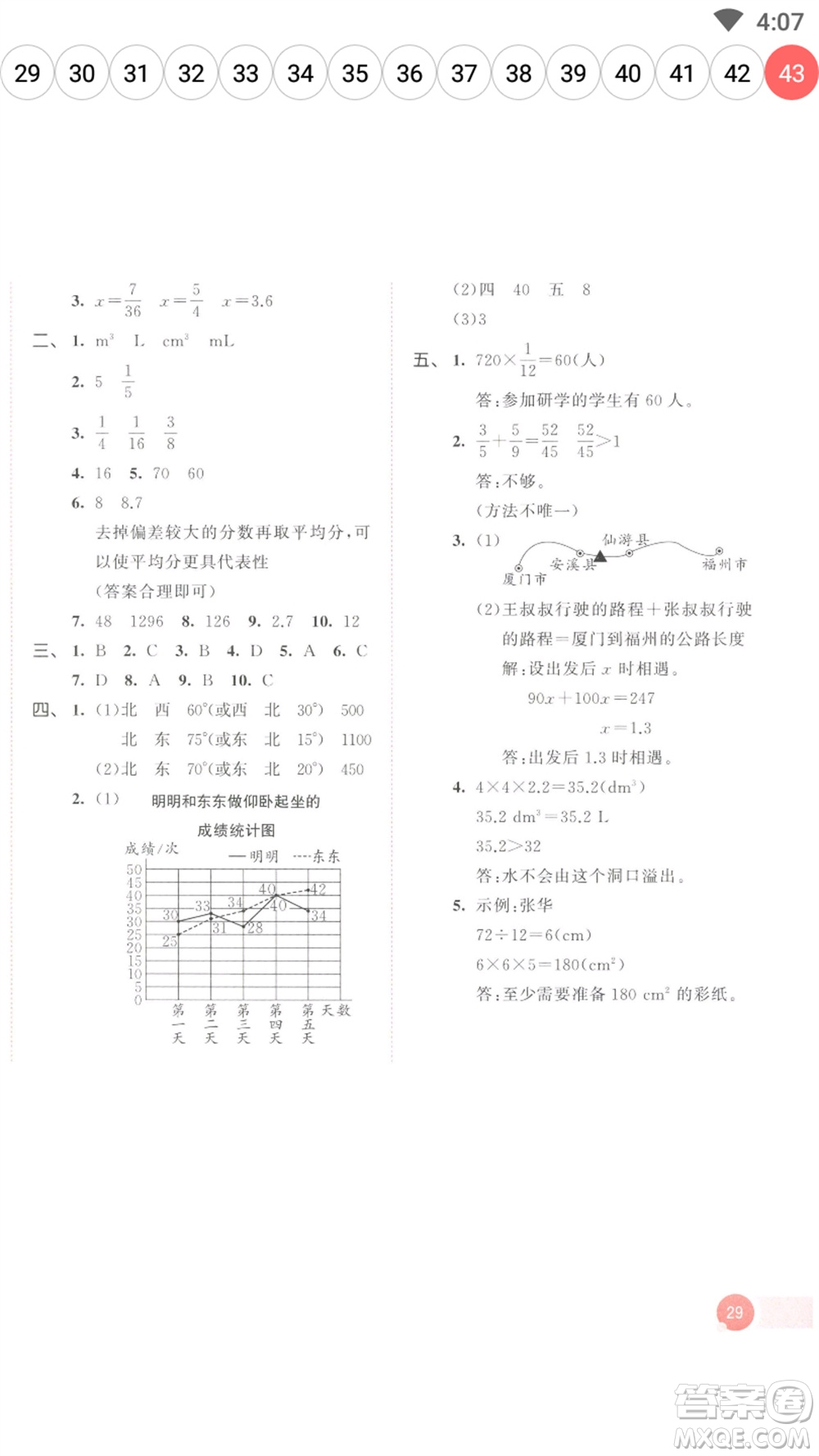 教育科學(xué)出版社2023春季53天天練五年級(jí)數(shù)學(xué)下冊(cè)北師大版參考答案