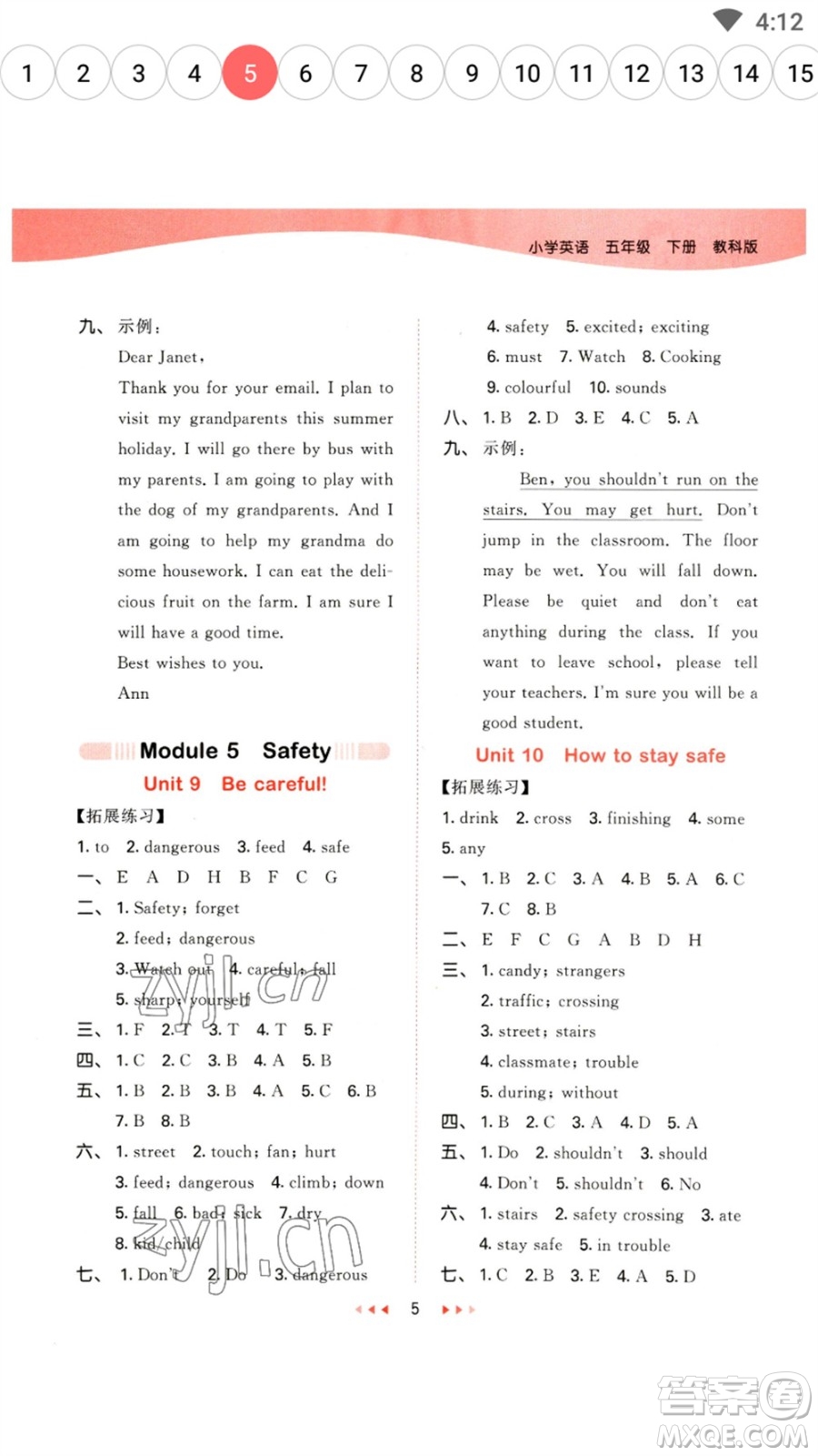 教育科學(xué)出版社2023春季53天天練五年級英語下冊教科版廣州專版參考答案