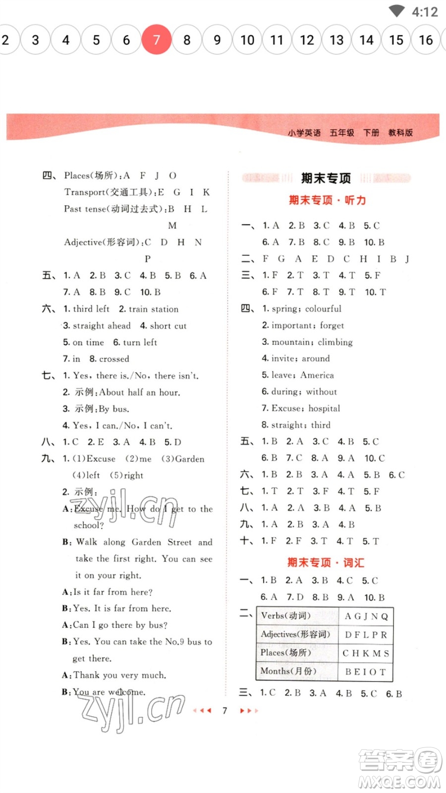 教育科學(xué)出版社2023春季53天天練五年級英語下冊教科版廣州專版參考答案