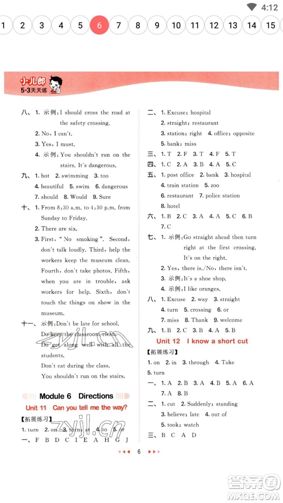 教育科學(xué)出版社2023春季53天天練五年級英語下冊教科版廣州專版參考答案