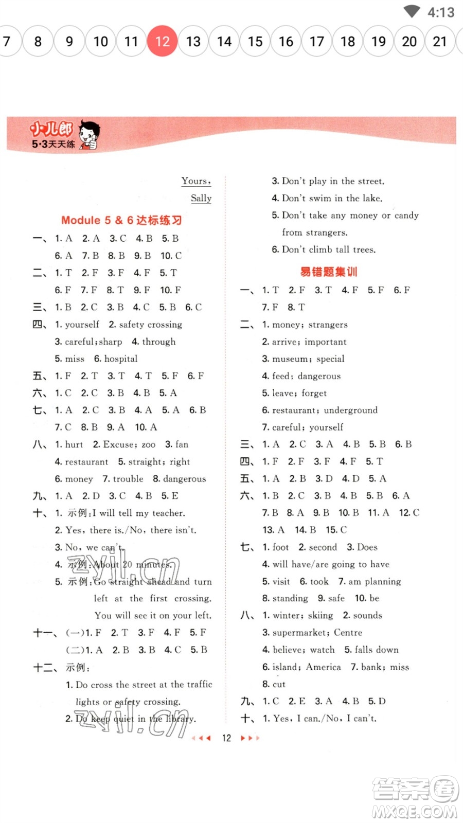 教育科學(xué)出版社2023春季53天天練五年級英語下冊教科版廣州專版參考答案