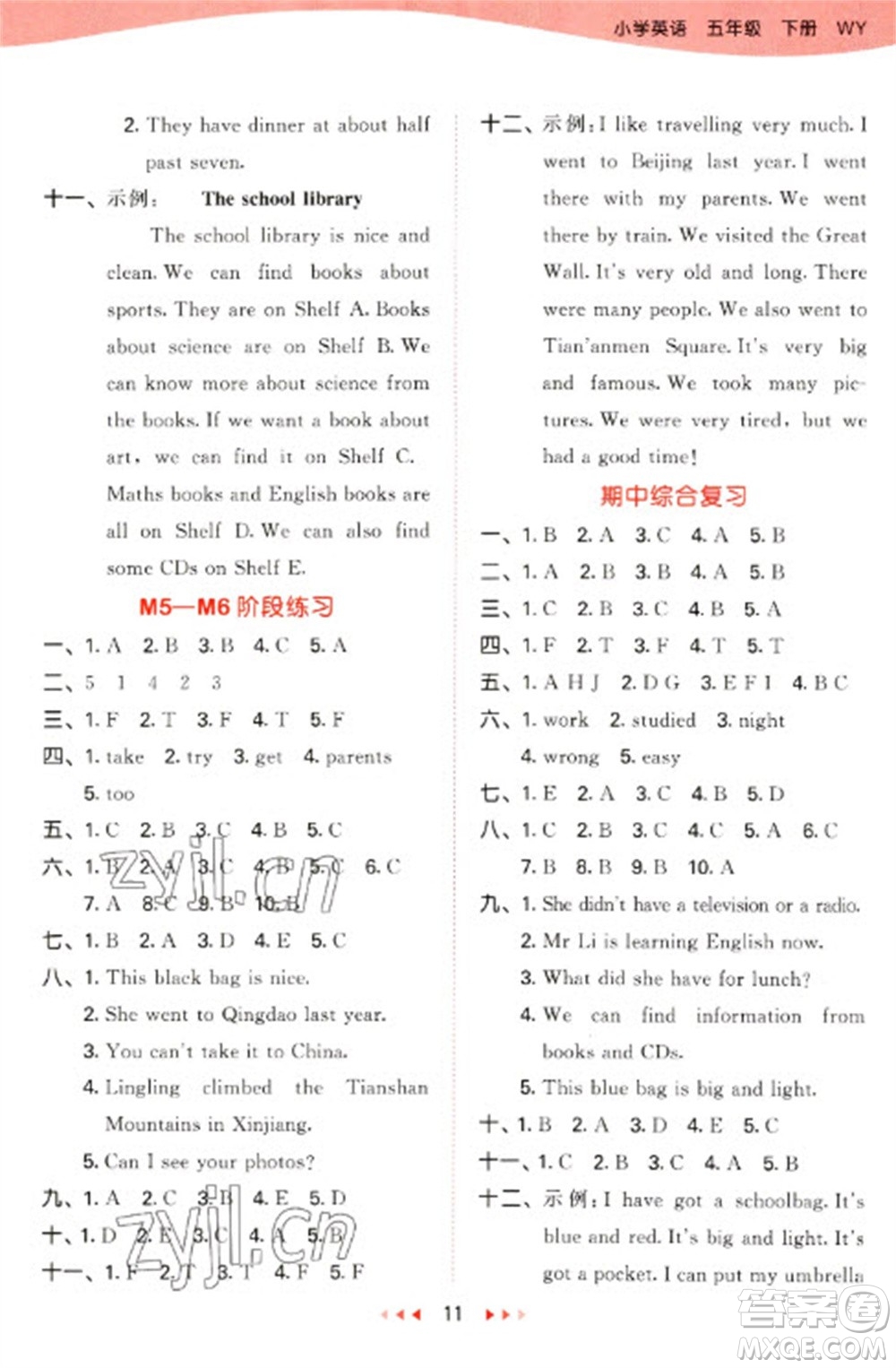 地質(zhì)出版社2023春季53天天練五年級(jí)英語(yǔ)下冊(cè)外研版參考答案