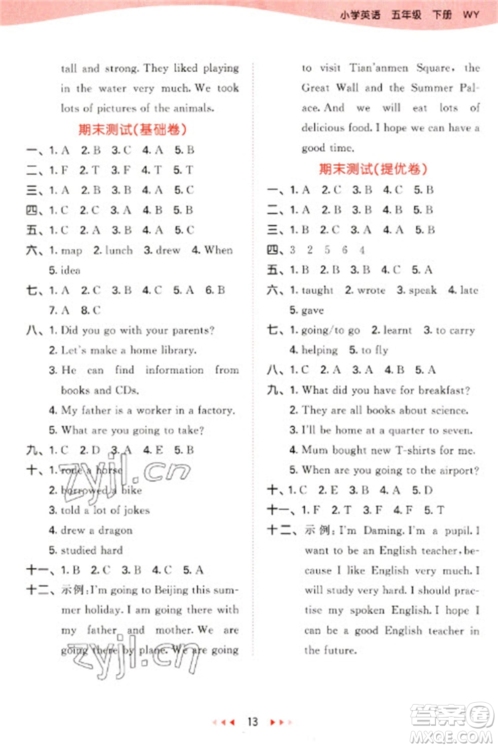 地質(zhì)出版社2023春季53天天練五年級(jí)英語(yǔ)下冊(cè)外研版參考答案