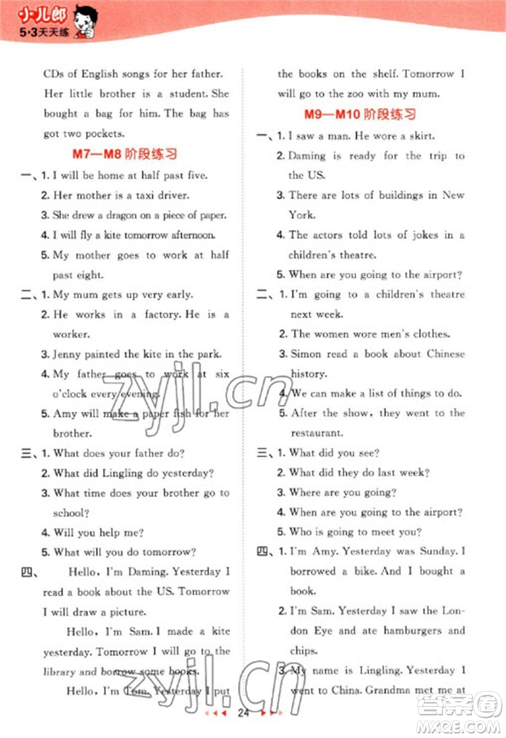 地質(zhì)出版社2023春季53天天練五年級(jí)英語(yǔ)下冊(cè)外研版參考答案