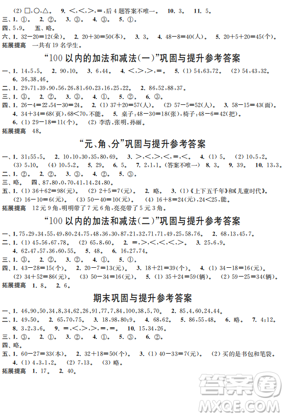 時(shí)代學(xué)習(xí)報(bào)數(shù)學(xué)周刊2022-2023學(xué)年度一年級(jí)蘇教版下學(xué)期配套試卷答案