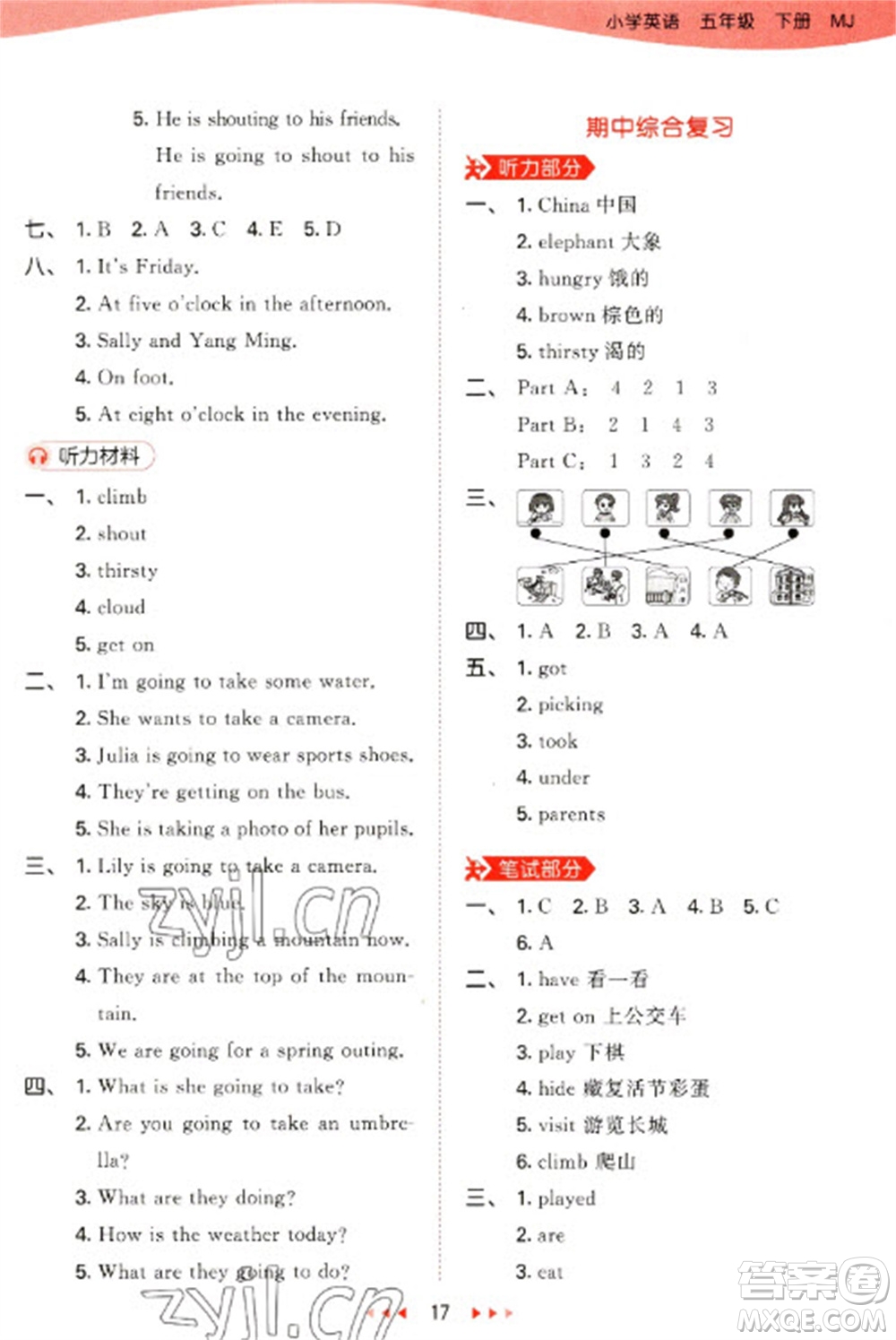 首都師范大學(xué)出版社2023春季53天天練五年級英語下冊閩教版參考答案