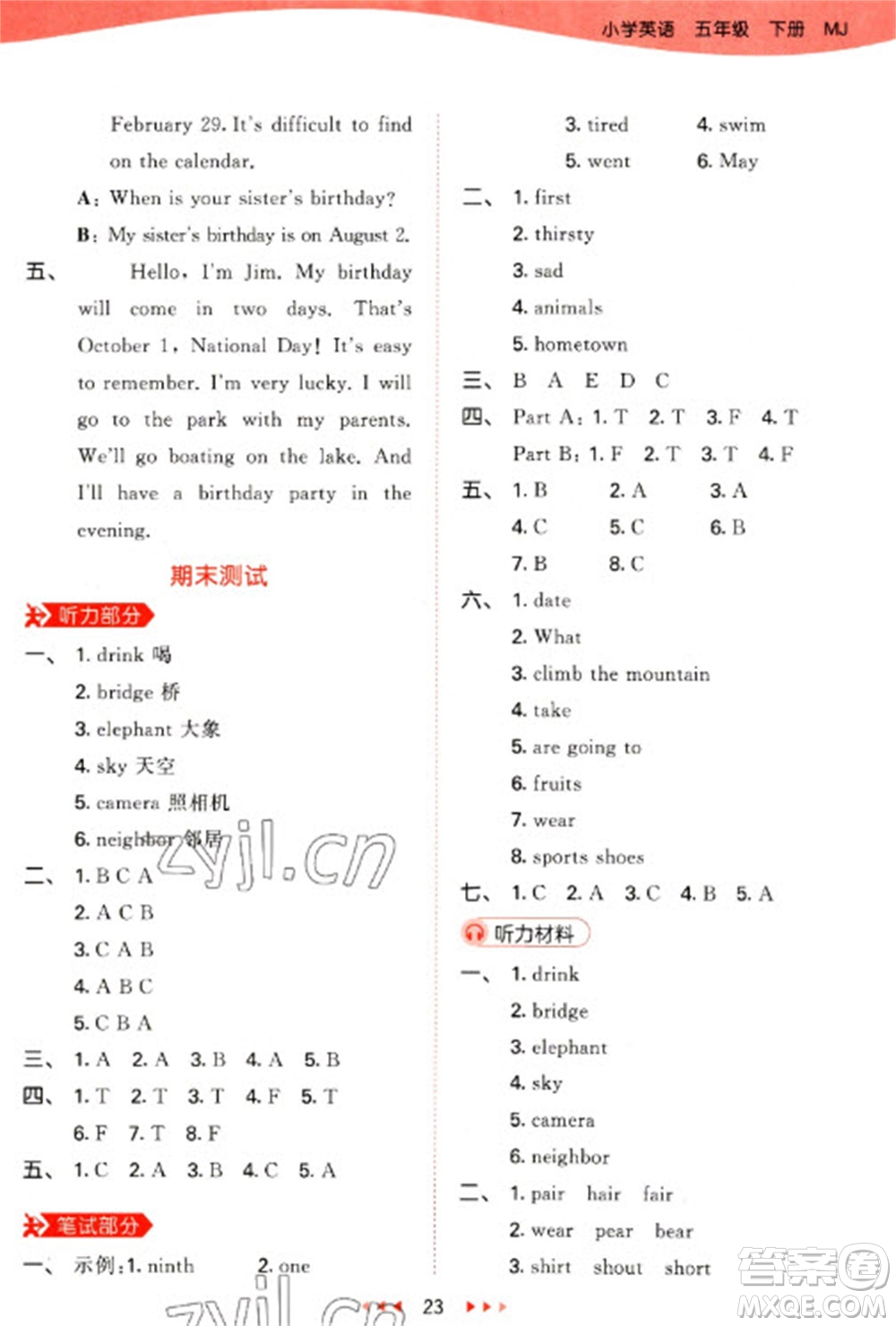 首都師范大學(xué)出版社2023春季53天天練五年級英語下冊閩教版參考答案