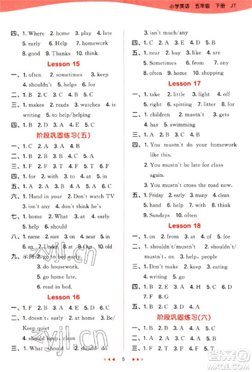 教育科學(xué)出版社2023春季53天天練五年級英語下冊人教精通版參考答案