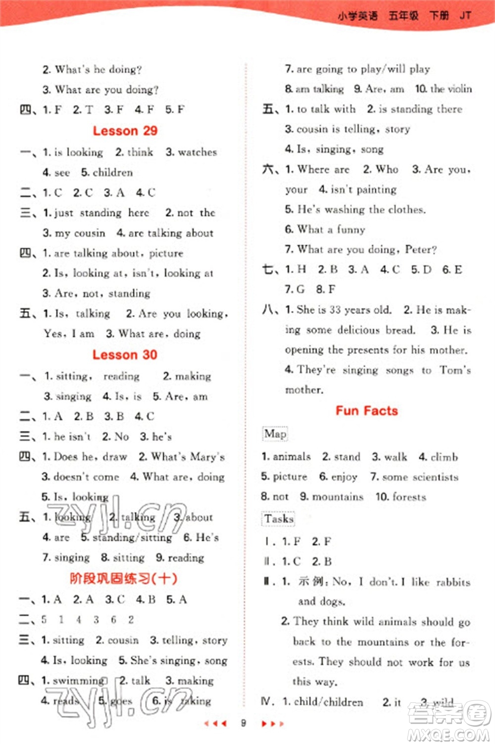 教育科學(xué)出版社2023春季53天天練五年級英語下冊人教精通版參考答案