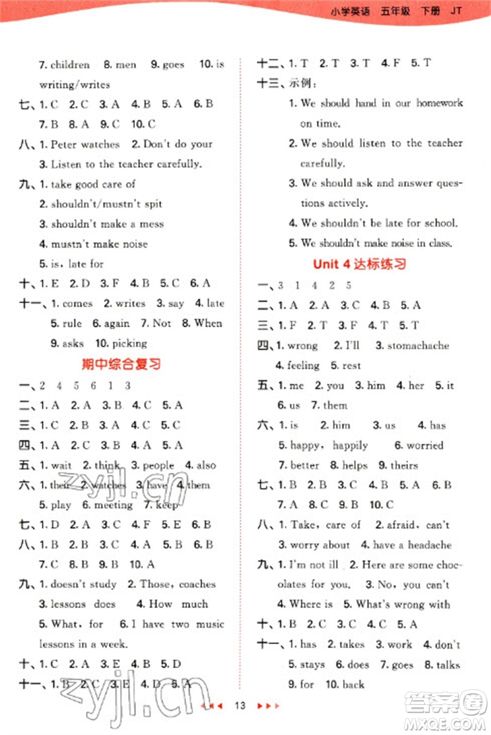 教育科學(xué)出版社2023春季53天天練五年級英語下冊人教精通版參考答案