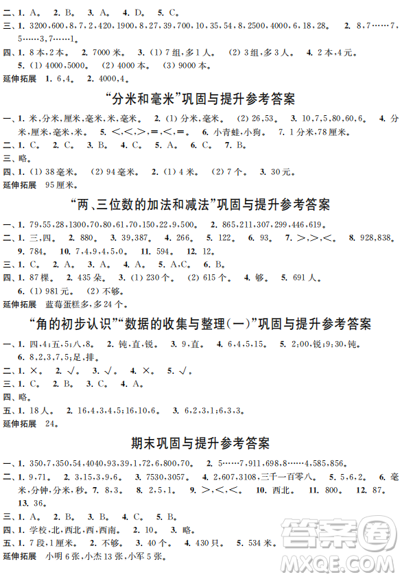 時(shí)代學(xué)習(xí)報(bào)數(shù)學(xué)周刊2022~2023學(xué)年二年級蘇教版下學(xué)期配套試卷答案