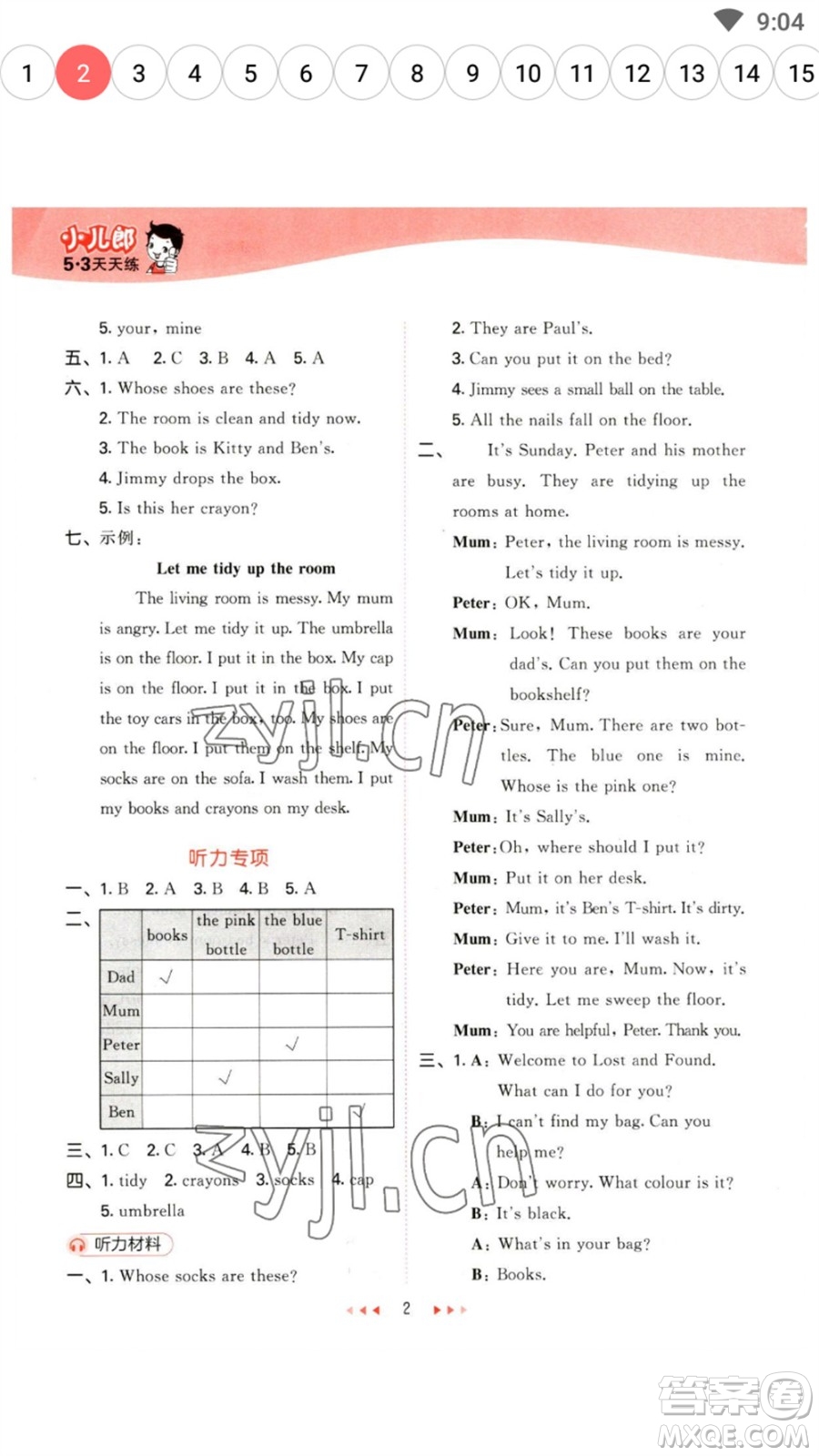 首都師范大學(xué)出版社2023春季53天天練五年級英語下冊滬教牛津版參考答案