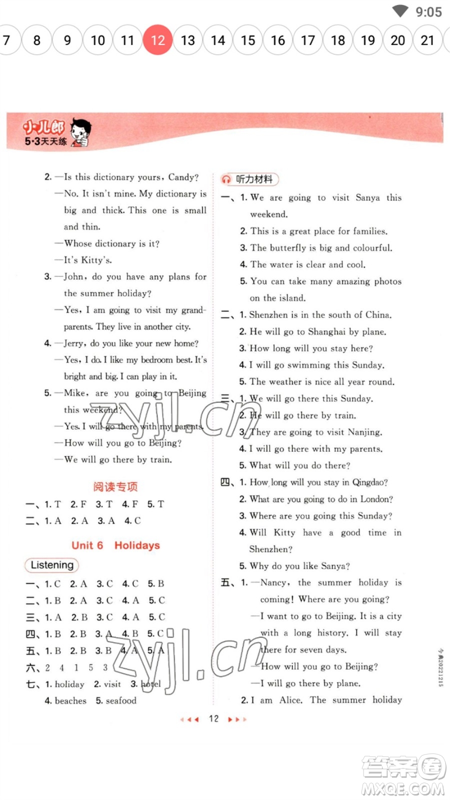 首都師范大學(xué)出版社2023春季53天天練五年級英語下冊滬教牛津版參考答案