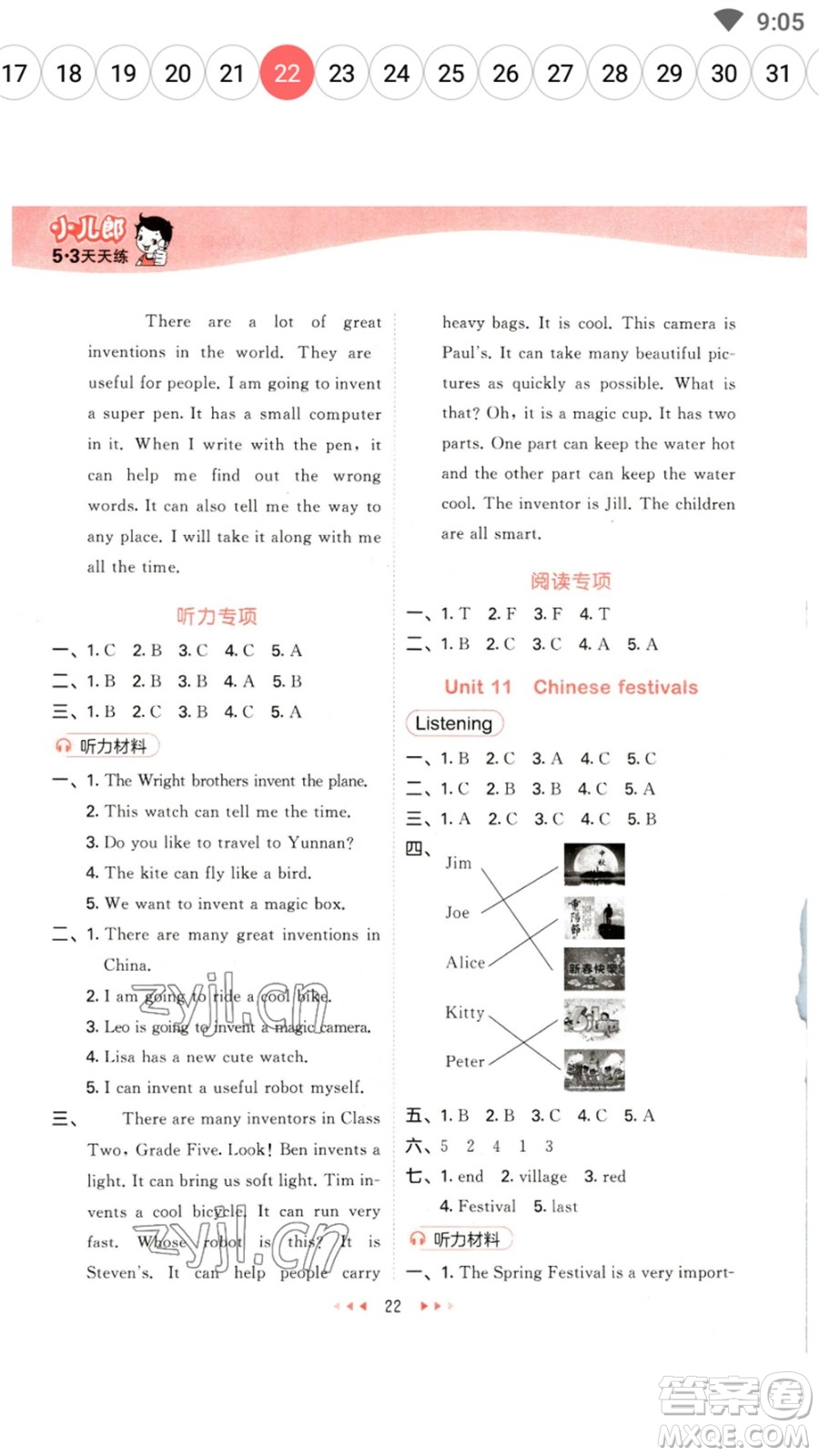 首都師范大學(xué)出版社2023春季53天天練五年級英語下冊滬教牛津版參考答案