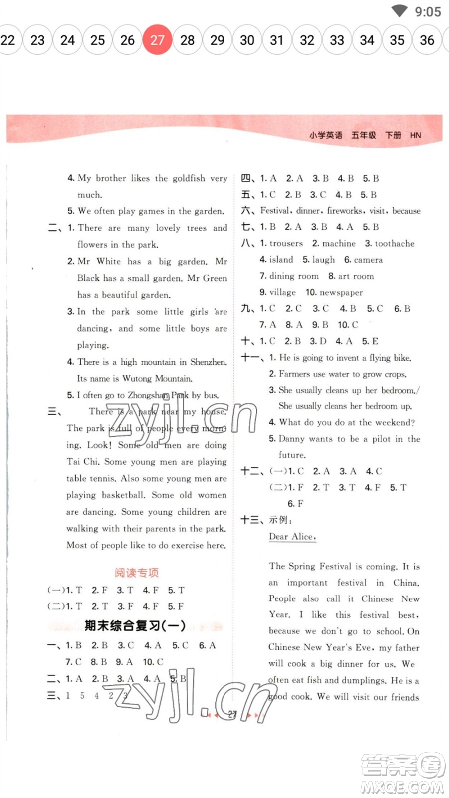 首都師范大學(xué)出版社2023春季53天天練五年級英語下冊滬教牛津版參考答案