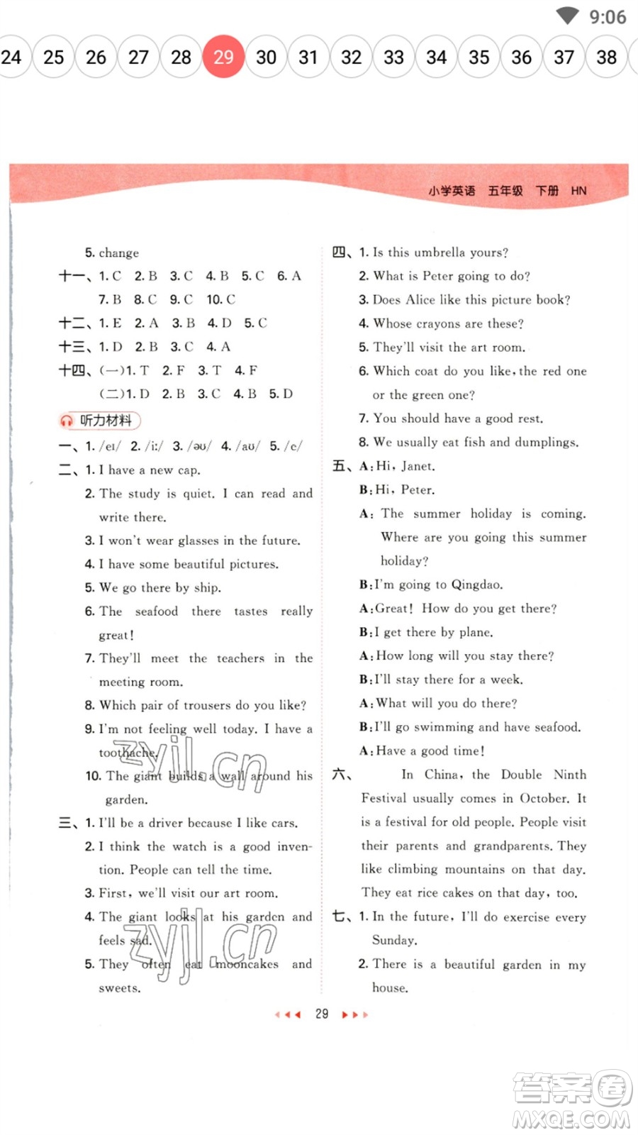 首都師范大學(xué)出版社2023春季53天天練五年級英語下冊滬教牛津版參考答案