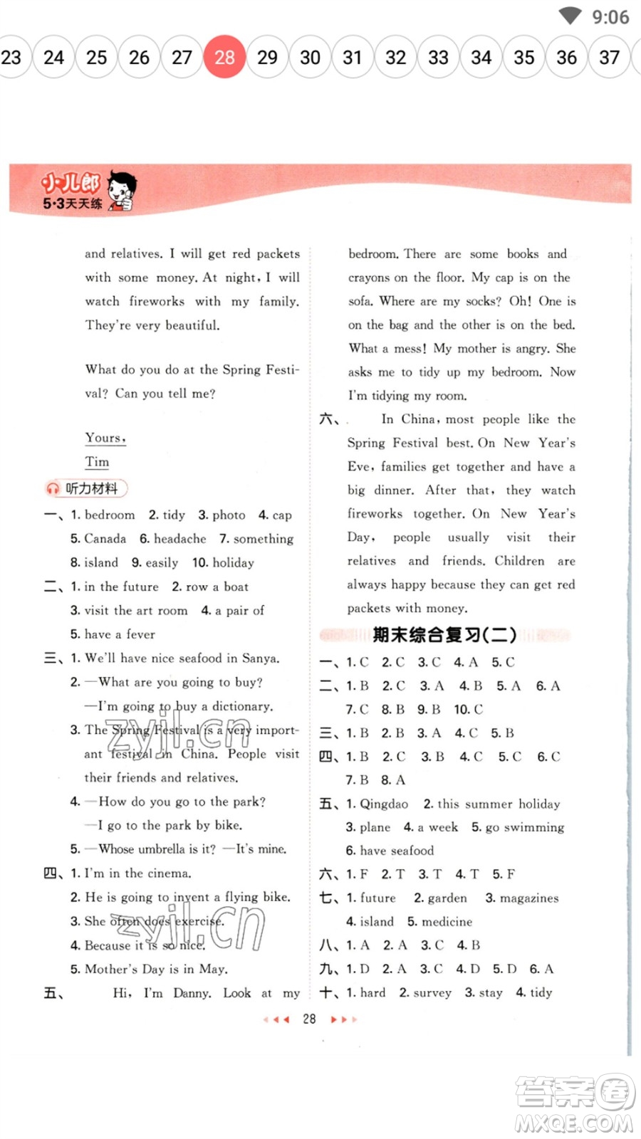 首都師范大學(xué)出版社2023春季53天天練五年級英語下冊滬教牛津版參考答案