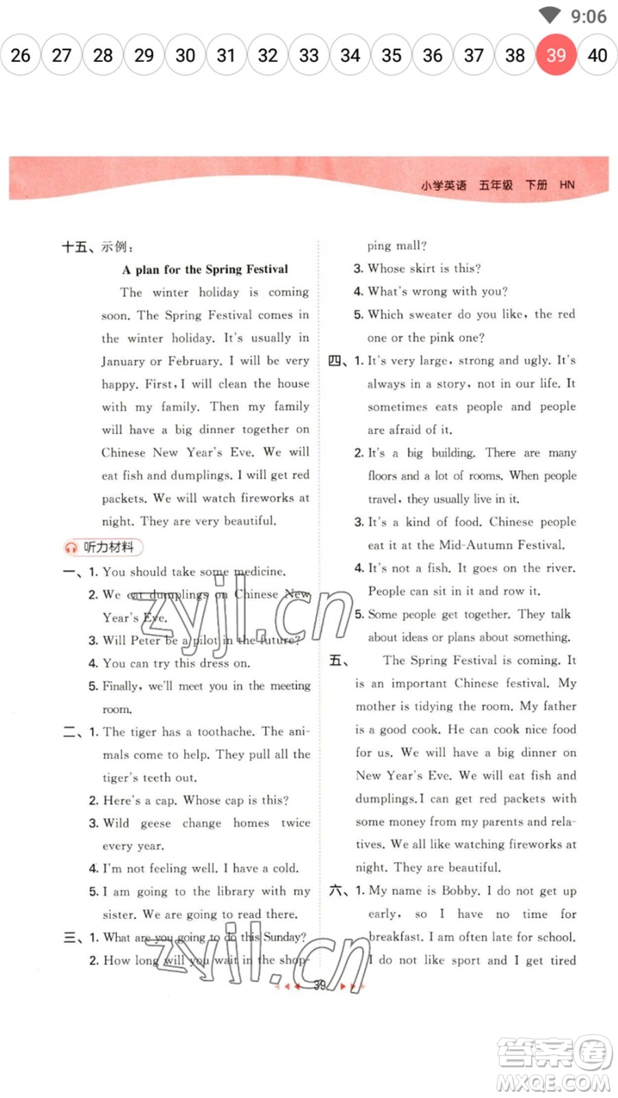 首都師范大學(xué)出版社2023春季53天天練五年級英語下冊滬教牛津版參考答案