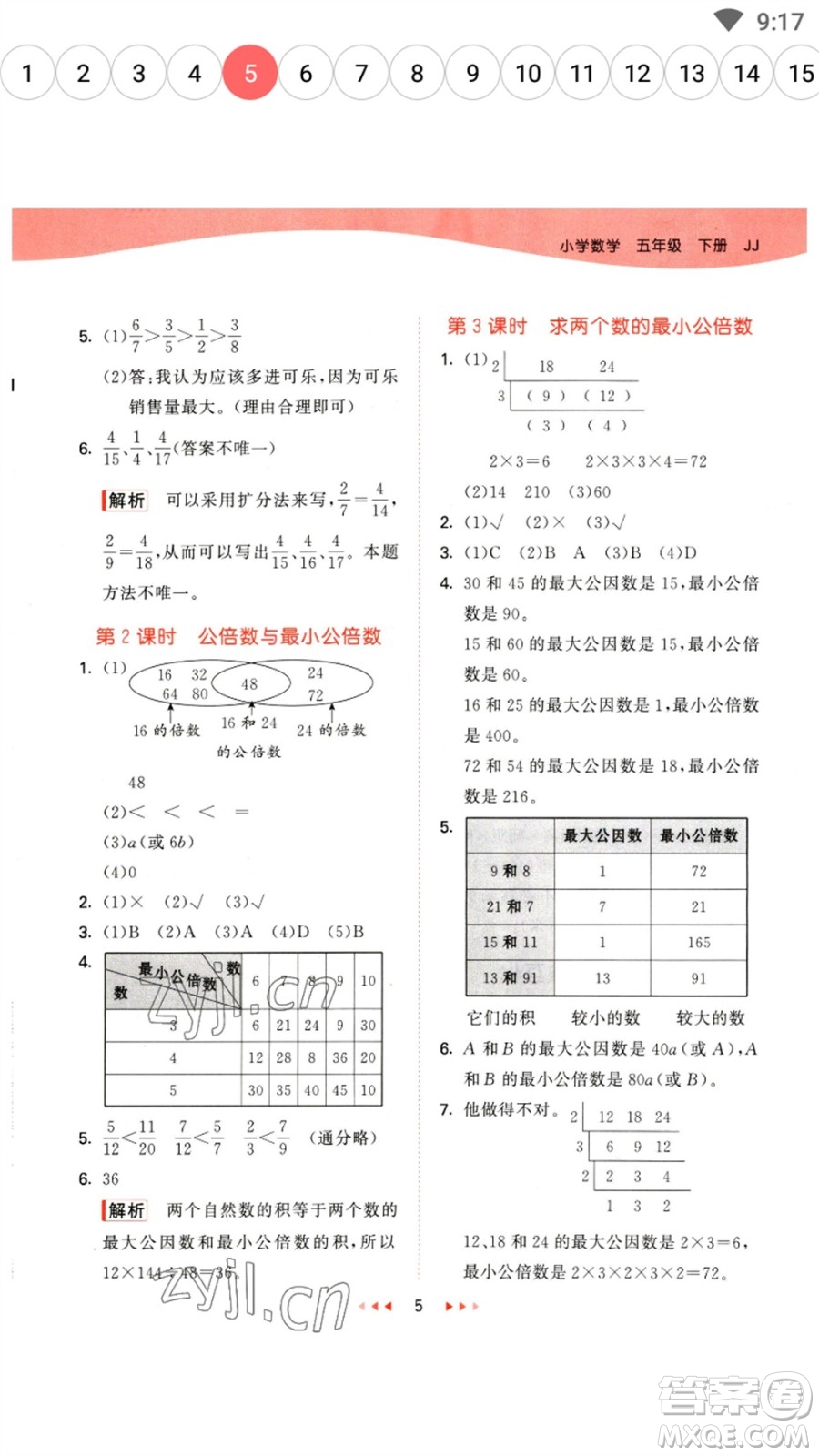 西安出版社2023春季53天天練五年級數(shù)學(xué)下冊冀教版參考答案