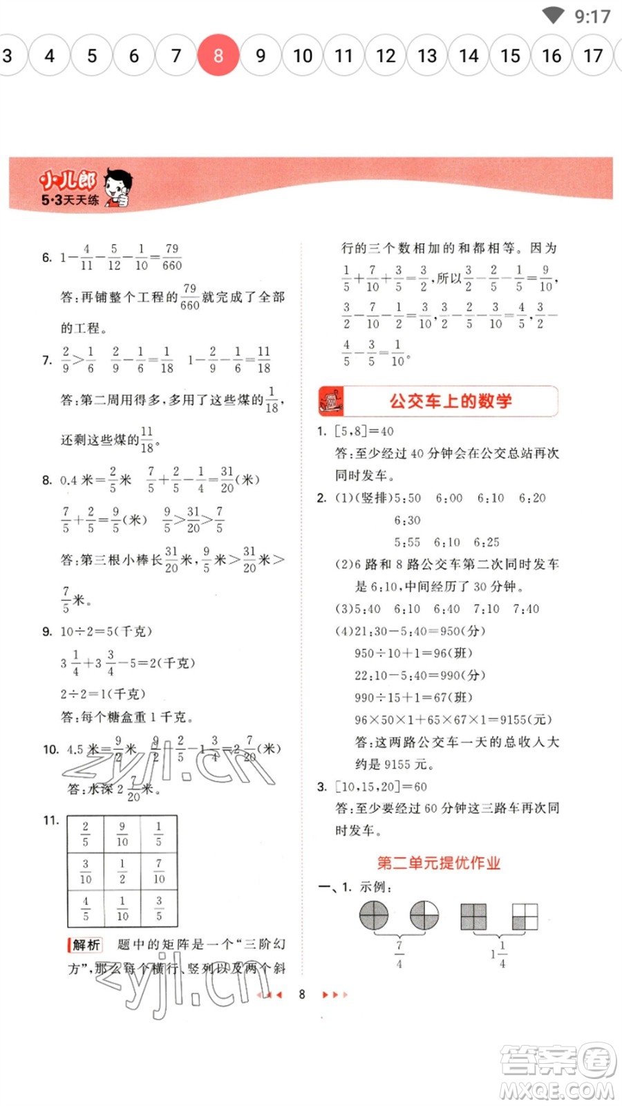 西安出版社2023春季53天天練五年級數(shù)學(xué)下冊冀教版參考答案