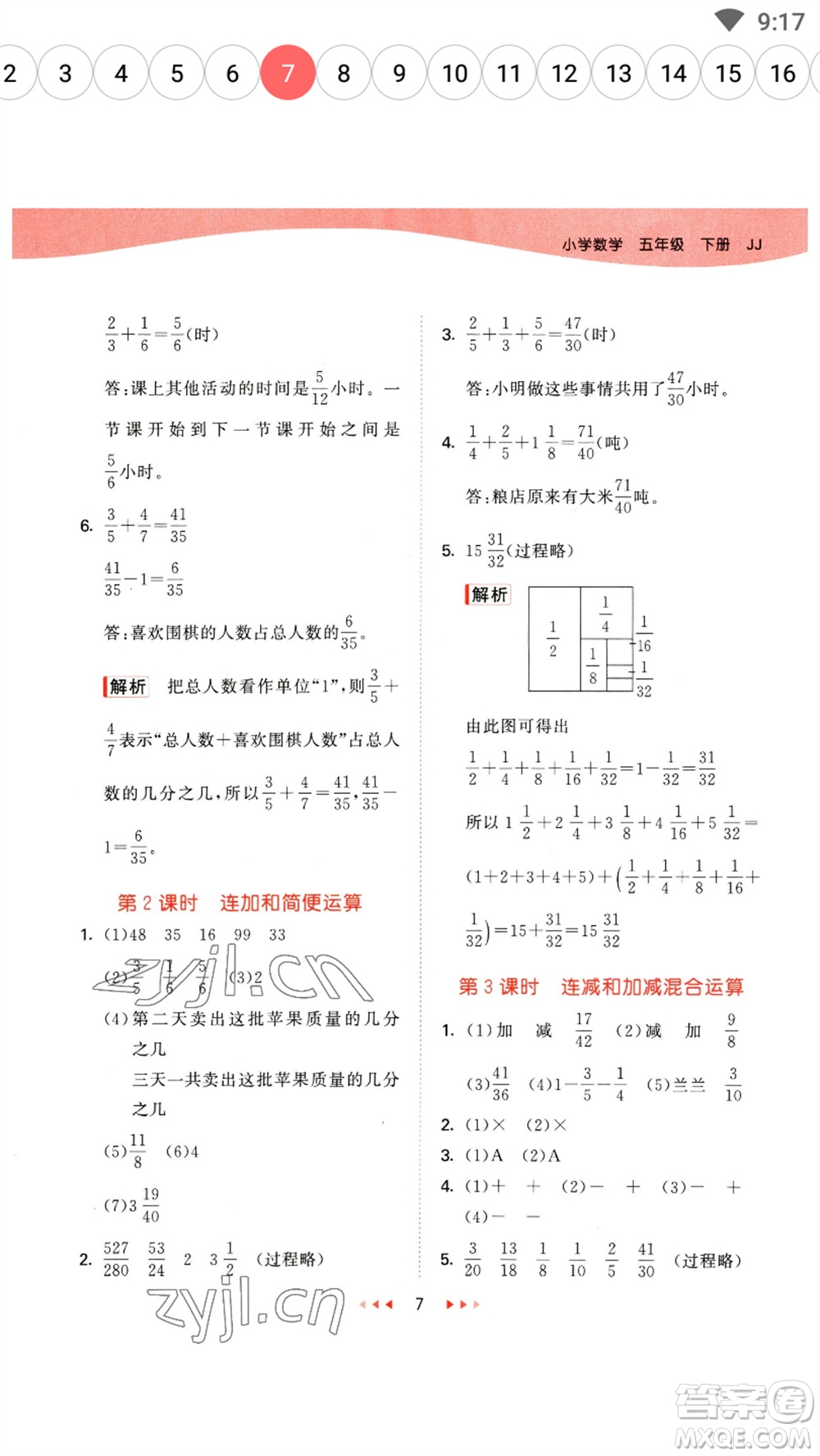 西安出版社2023春季53天天練五年級數(shù)學(xué)下冊冀教版參考答案