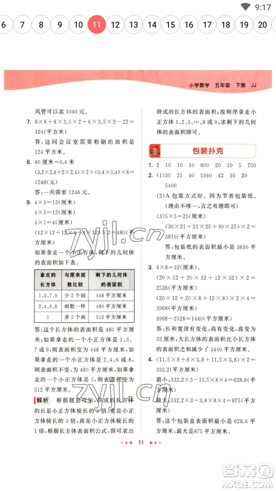 西安出版社2023春季53天天練五年級數(shù)學(xué)下冊冀教版參考答案