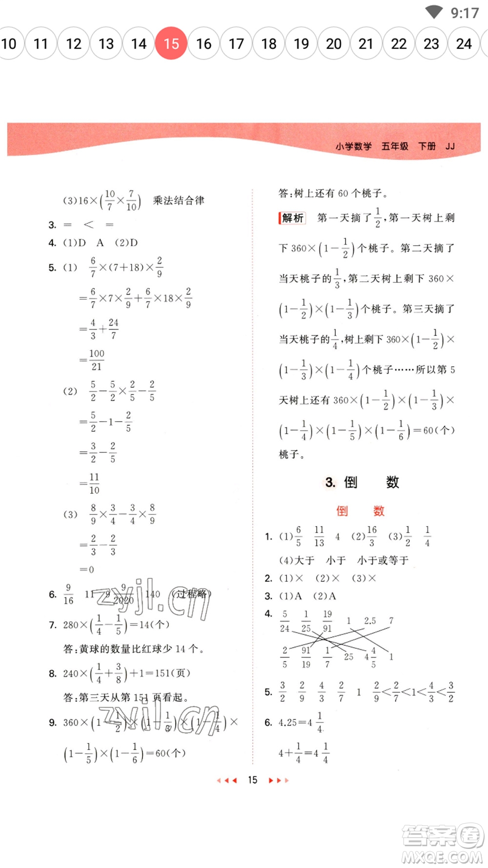 西安出版社2023春季53天天練五年級數(shù)學(xué)下冊冀教版參考答案