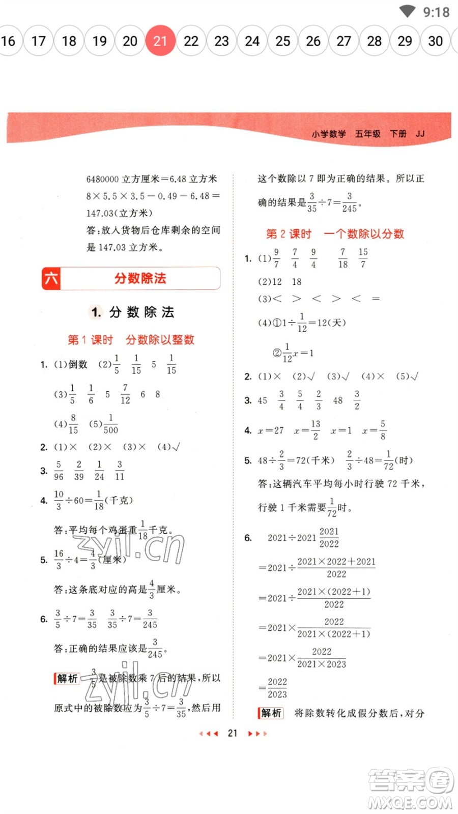 西安出版社2023春季53天天練五年級數(shù)學(xué)下冊冀教版參考答案