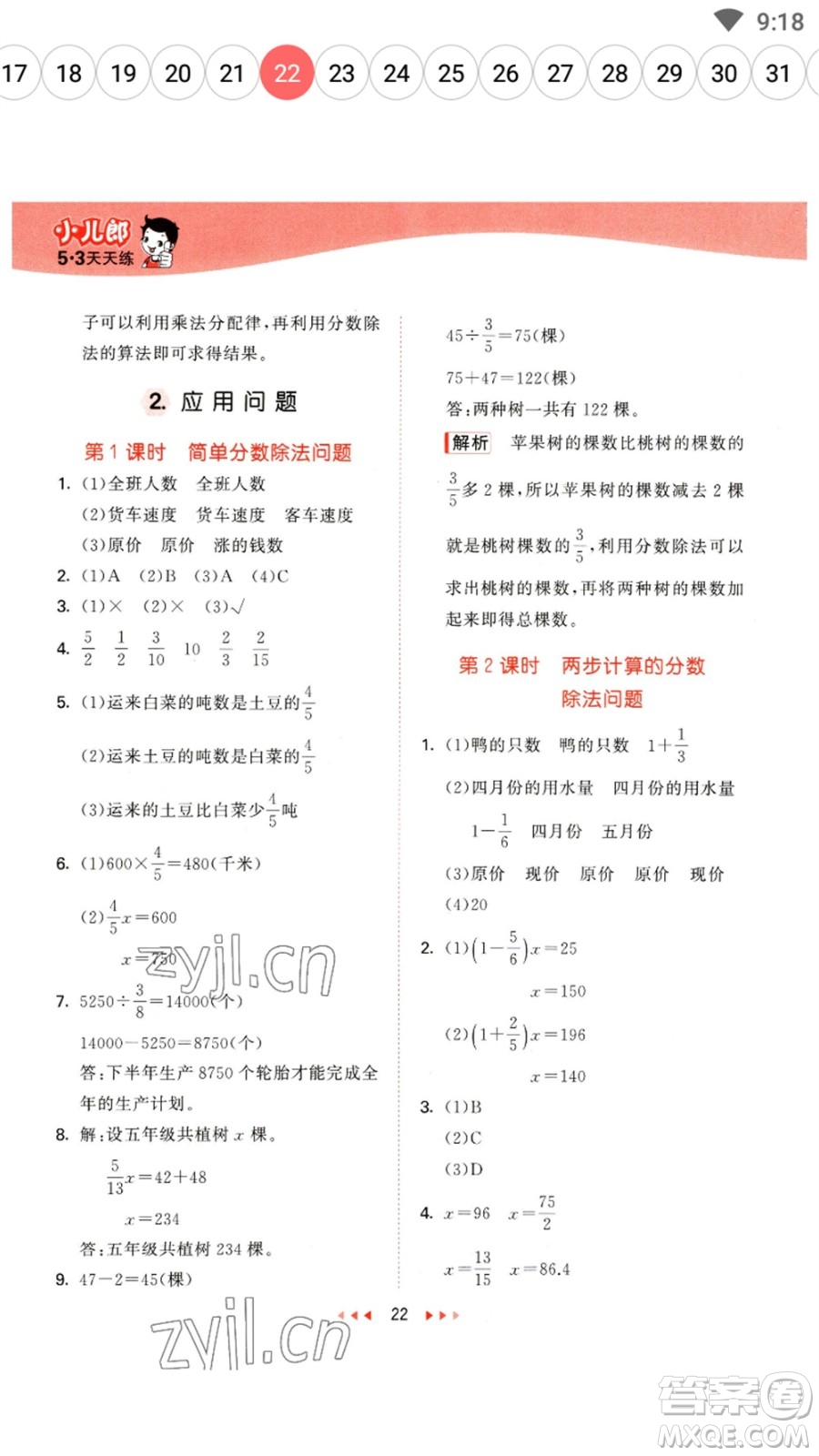 西安出版社2023春季53天天練五年級數(shù)學(xué)下冊冀教版參考答案