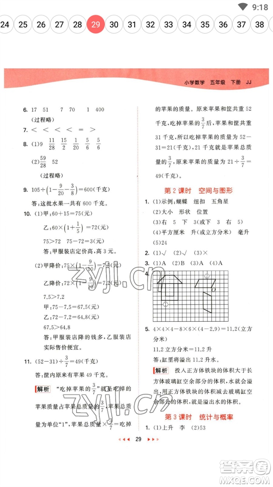 西安出版社2023春季53天天練五年級數(shù)學(xué)下冊冀教版參考答案