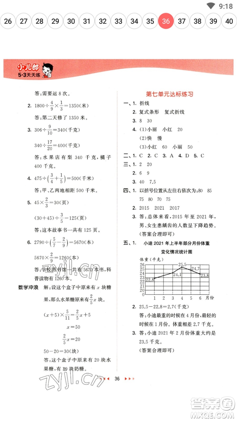 西安出版社2023春季53天天練五年級數(shù)學(xué)下冊冀教版參考答案