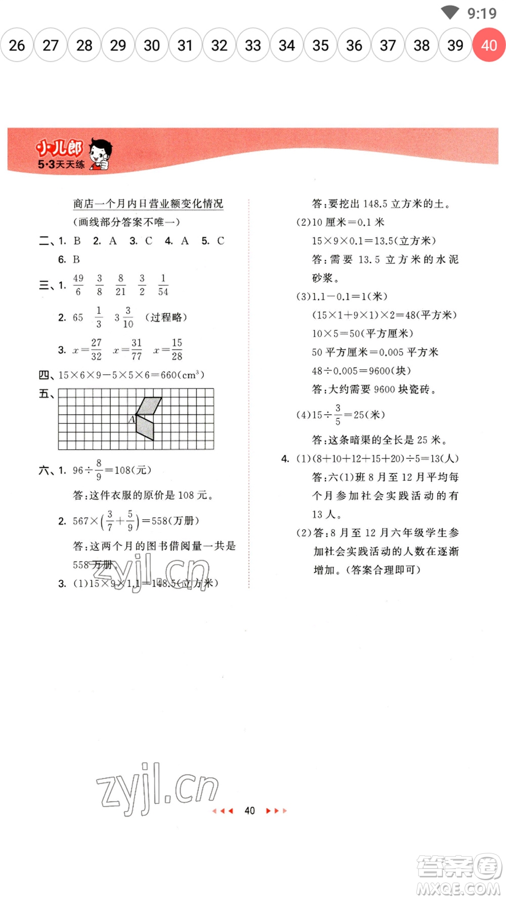 西安出版社2023春季53天天練五年級數(shù)學(xué)下冊冀教版參考答案