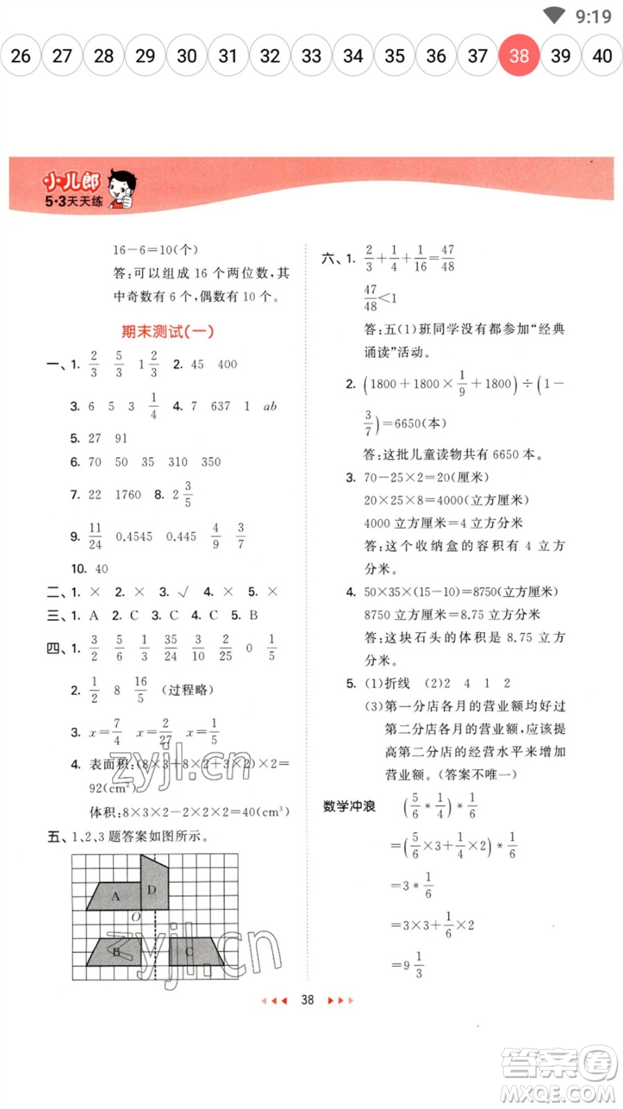 西安出版社2023春季53天天練五年級數(shù)學(xué)下冊冀教版參考答案