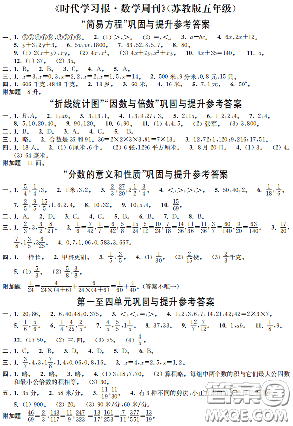 時(shí)代學(xué)習(xí)報(bào)數(shù)學(xué)周刊2022-2023學(xué)年度五年級(jí)下冊(cè)蘇教版配套試卷參考答案