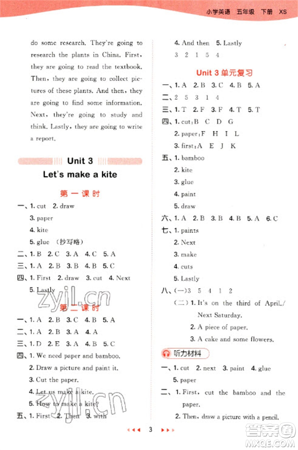 地質(zhì)出版社2023春季53天天練五年級(jí)英語(yǔ)下冊(cè)湘少版參考答案