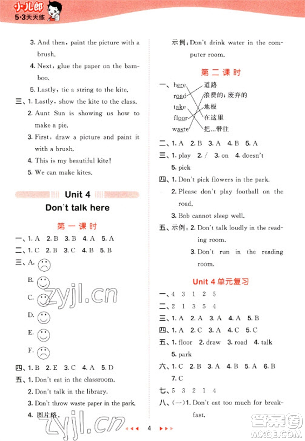 地質(zhì)出版社2023春季53天天練五年級(jí)英語(yǔ)下冊(cè)湘少版參考答案