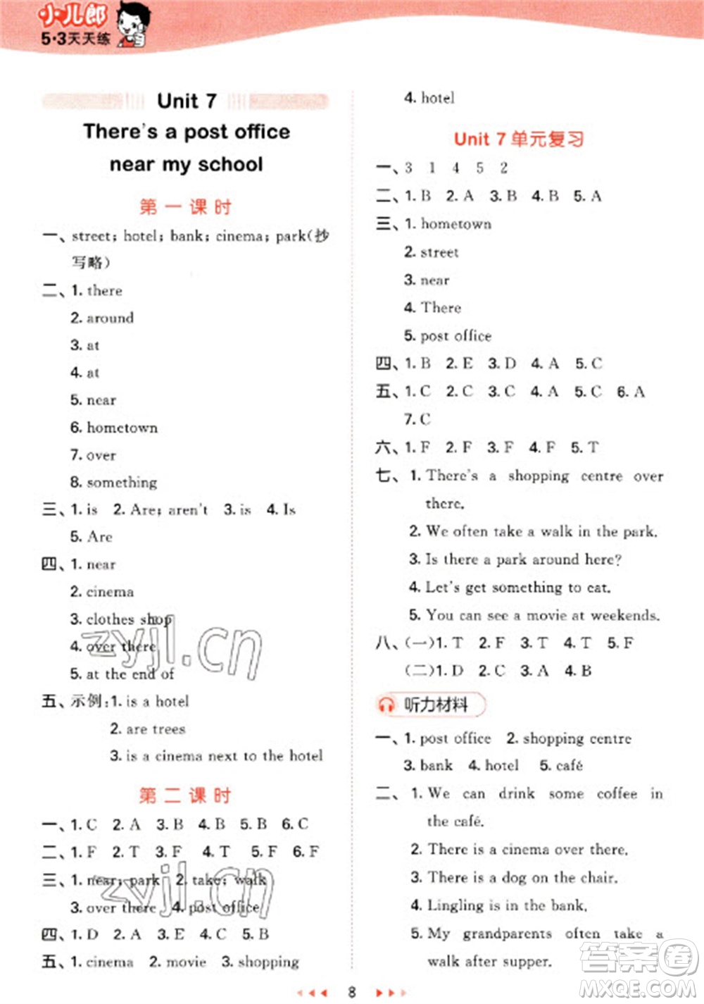 地質(zhì)出版社2023春季53天天練五年級(jí)英語(yǔ)下冊(cè)湘少版參考答案